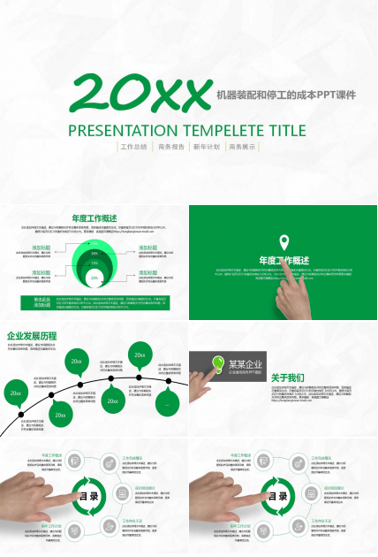 机器装配和停工的成本PPT课件