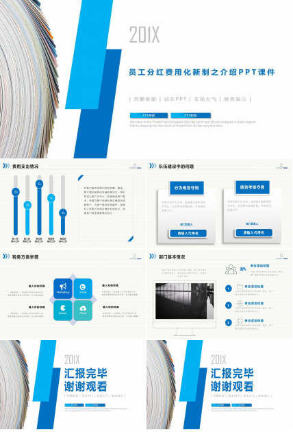员工分红费用化新制之介绍PPT课件