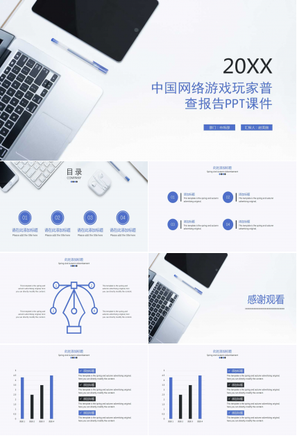 中国网络游戏玩家普查报告PPT课件