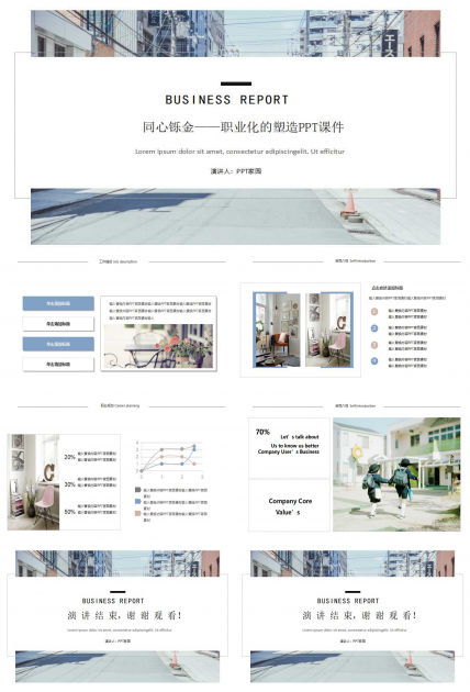 同心铄金——职业化的塑造PPT课件