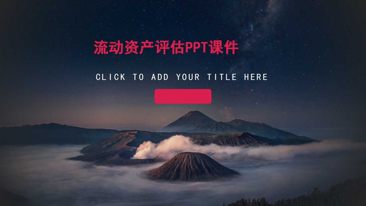 流动资产评估PPT课件