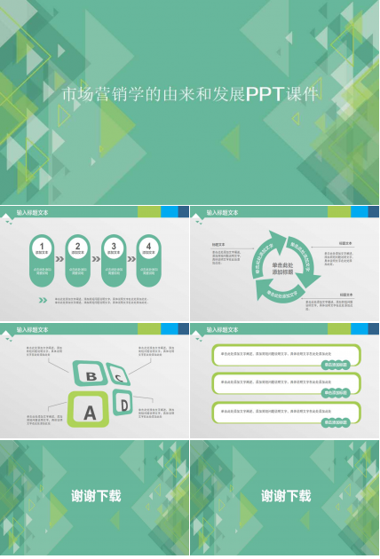 市场营销学的由来和发展PPT课件