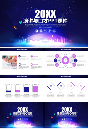 演讲与口才PPT课件