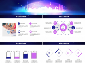 演讲与口才PPT课件下载推荐