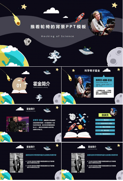 推着轮椅的背景PPT模板