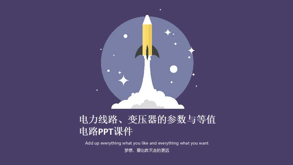 电力线路、变压器的参数与等值电路PPT课件