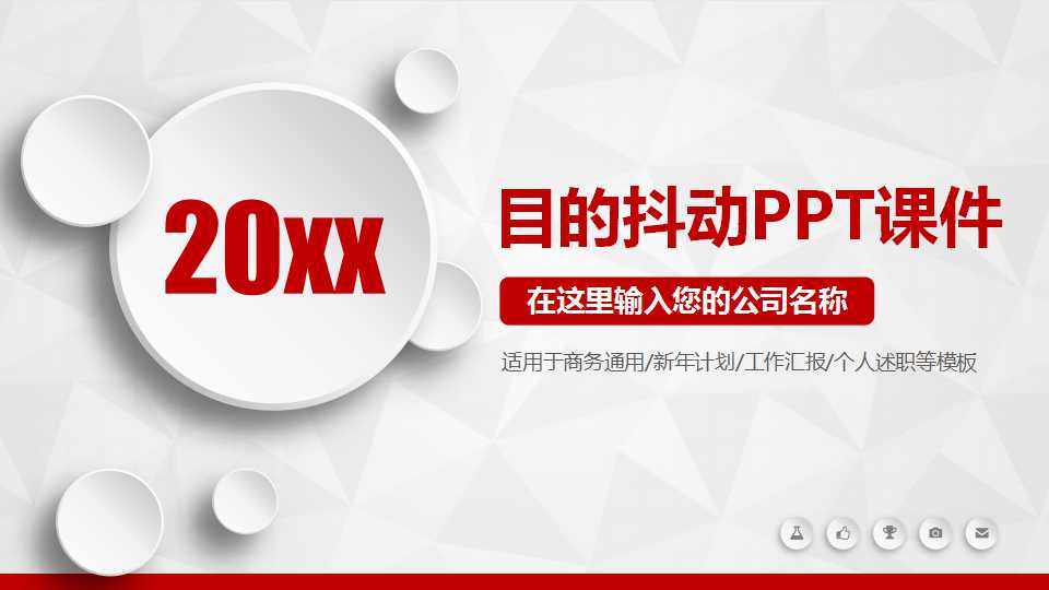 目的抖动PPT课件