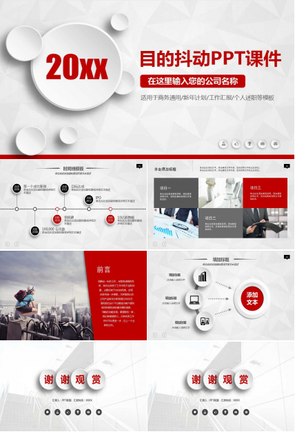 目的抖动PPT课件