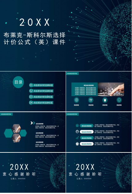 布莱克-斯科尔斯选择计价公式（英）PPT课件