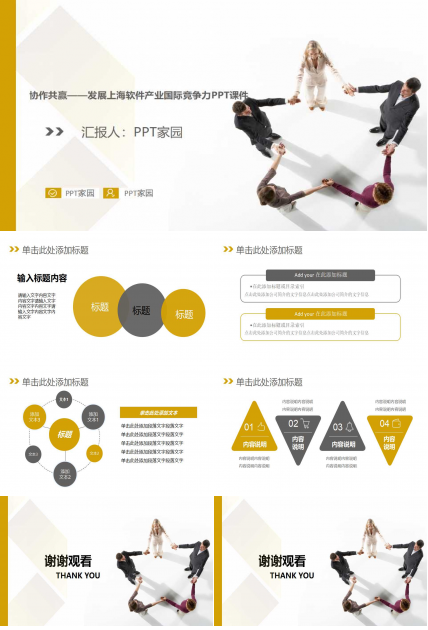 协作共赢——发展上海软件产业国际竞争力PPT课件