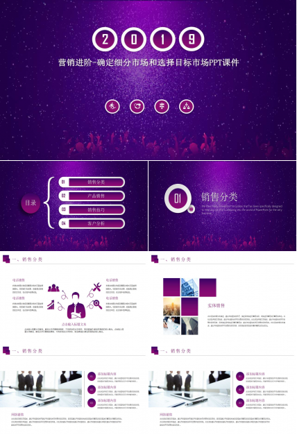营销进阶-确定细分市场和选择目标市场PPT课件