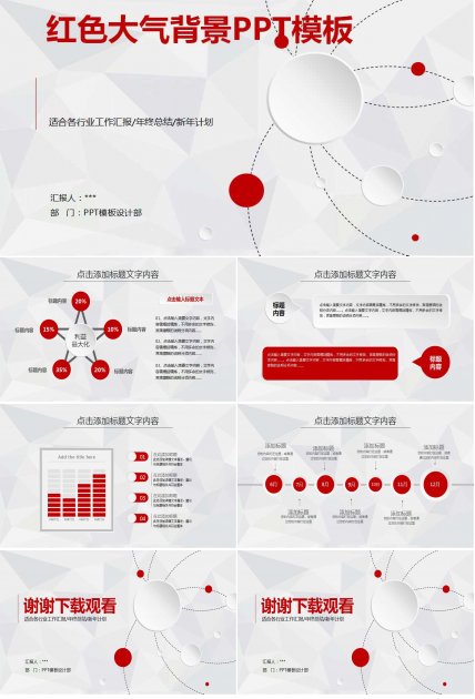 红色大气背景PPT模板下载