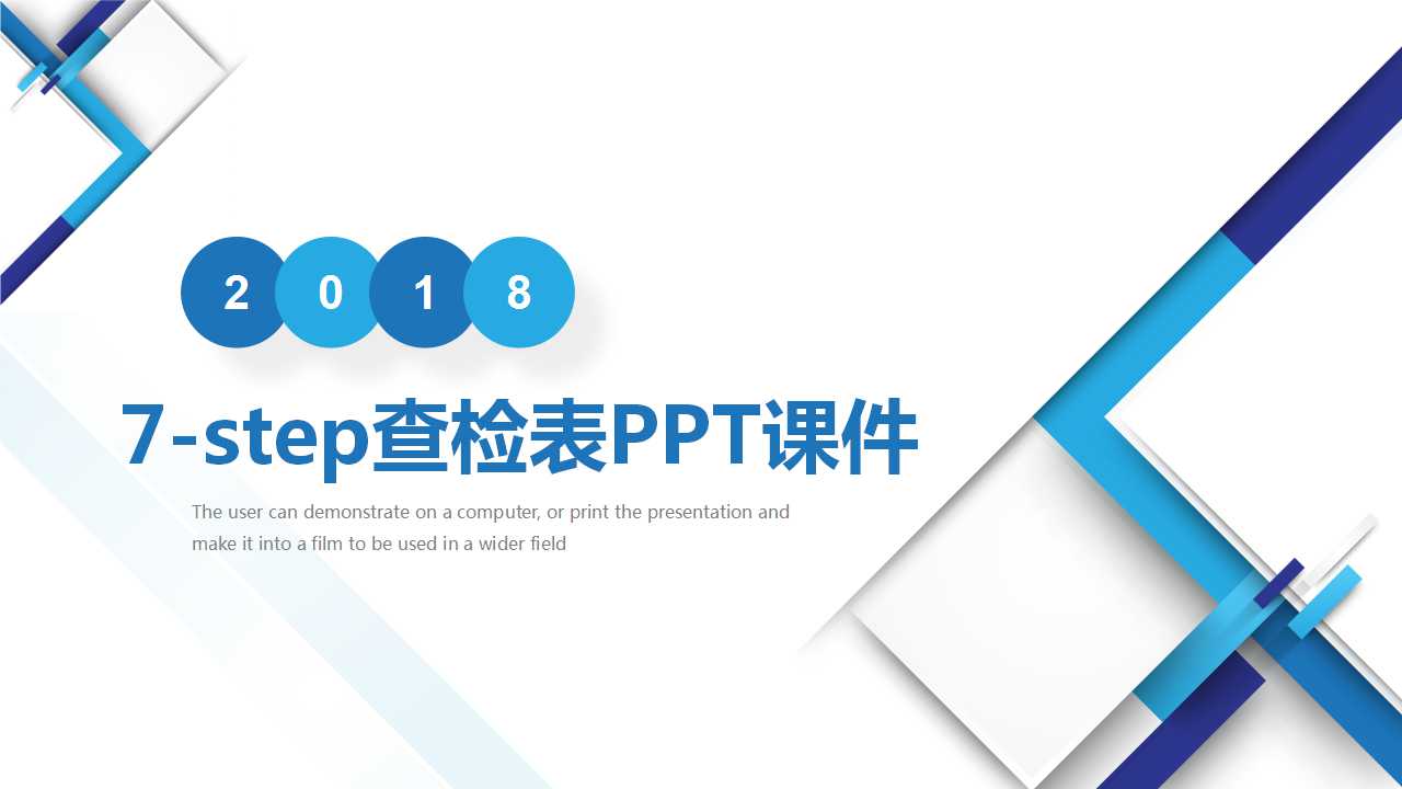 7-step查检表PPT课件