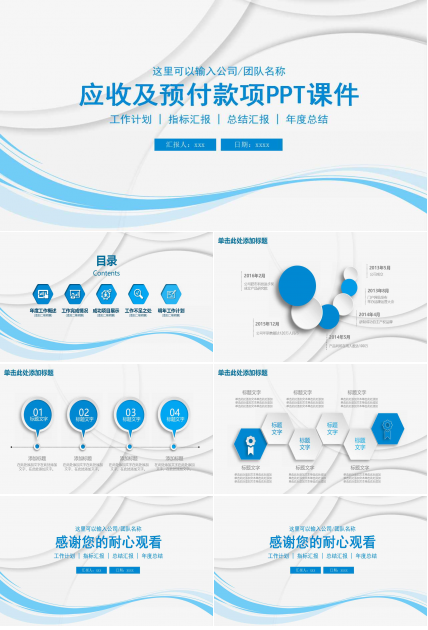 应收及预付款项PPT课件一