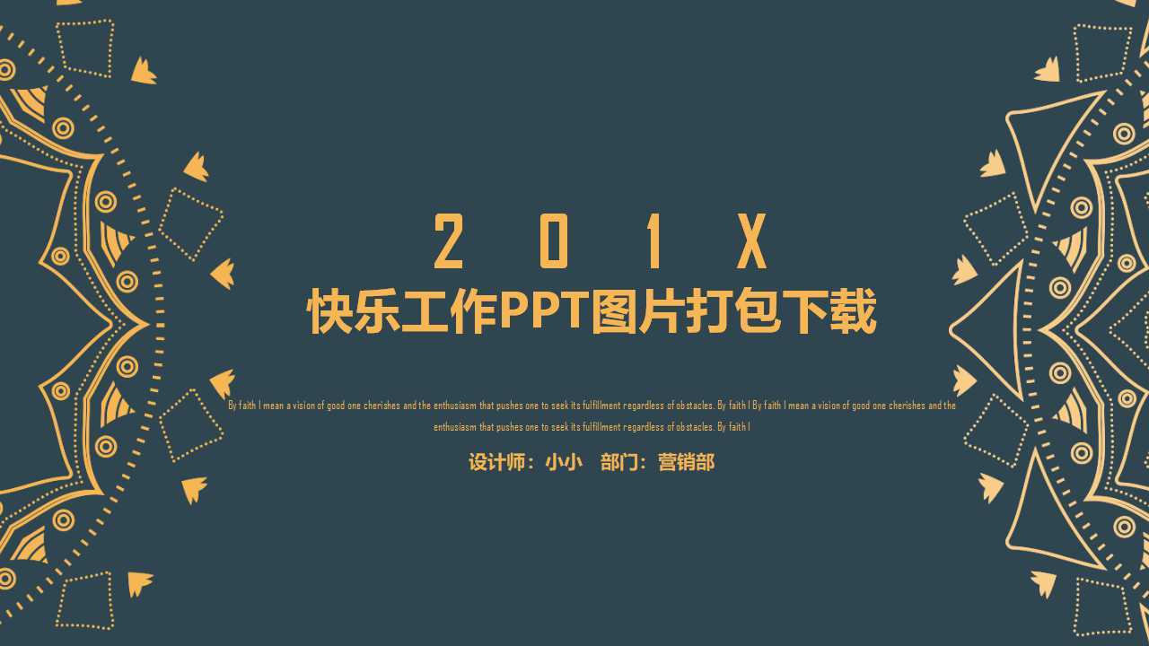 快乐工作PPT图片打包下载