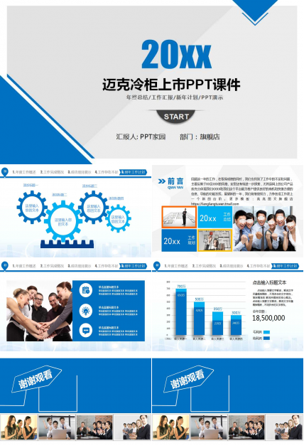 迈克冷柜上市PPT课件