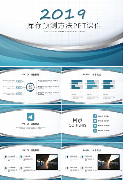 库存预测方法PPT课件