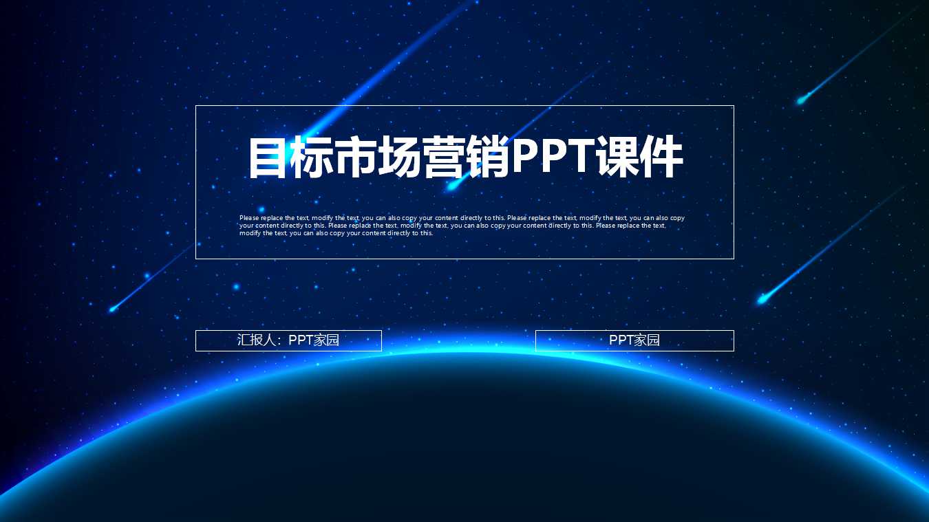目标市场营销PPT课件