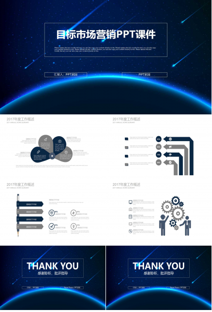 目标市场营销PPT课件