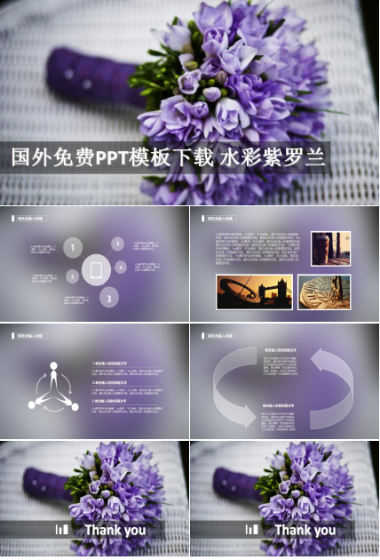 国外免费PPT模板下载 水彩紫罗兰