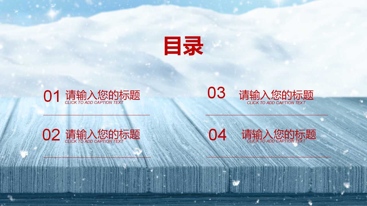 PPT模板下载_圣诞节礼物