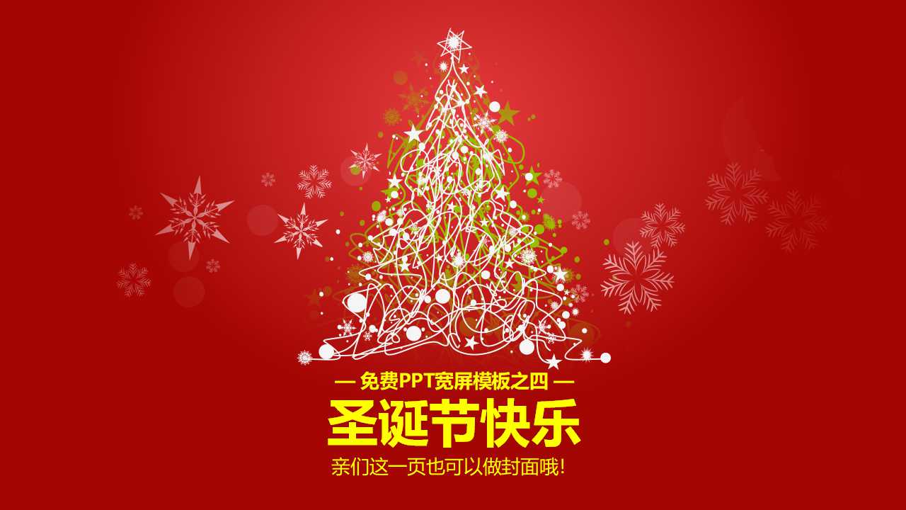 圣诞节PPT模板金色背景