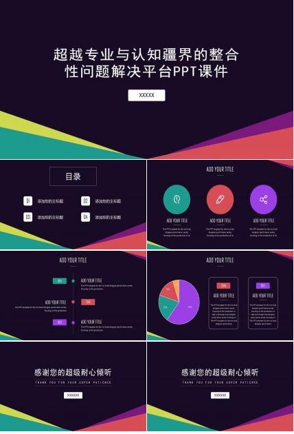 超越专业与认知疆界的整合性问题解决平台PPT课件