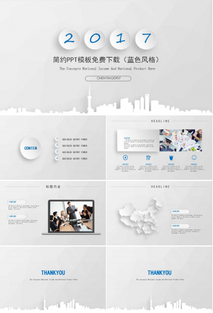 简约PPT模板免费下载（蓝色风格）