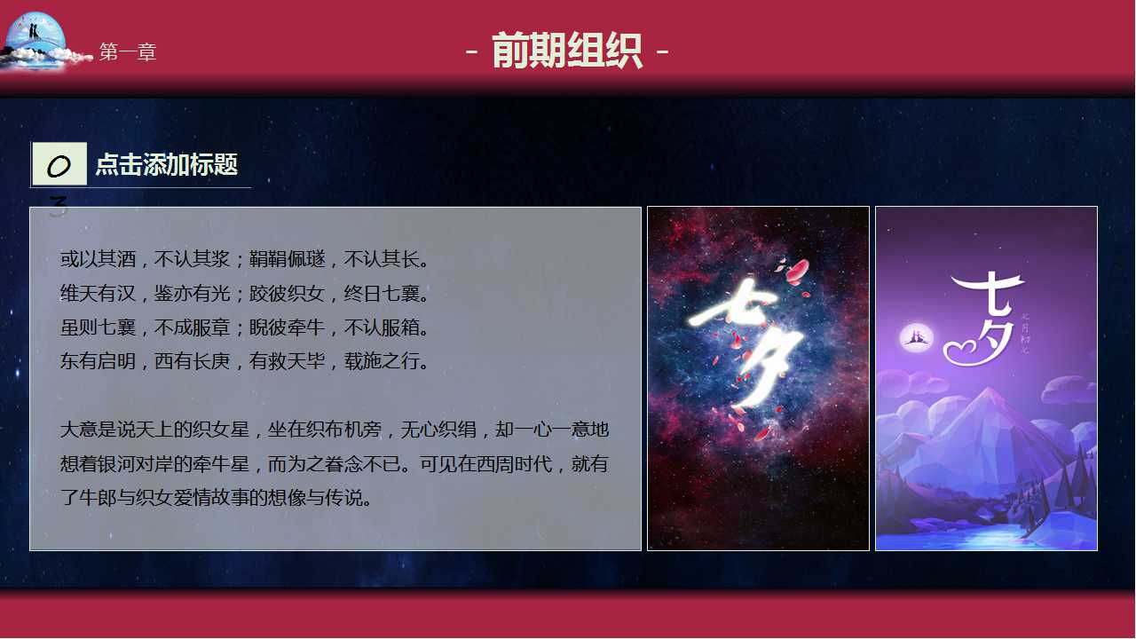 中国七夕情人节主题ppt模板