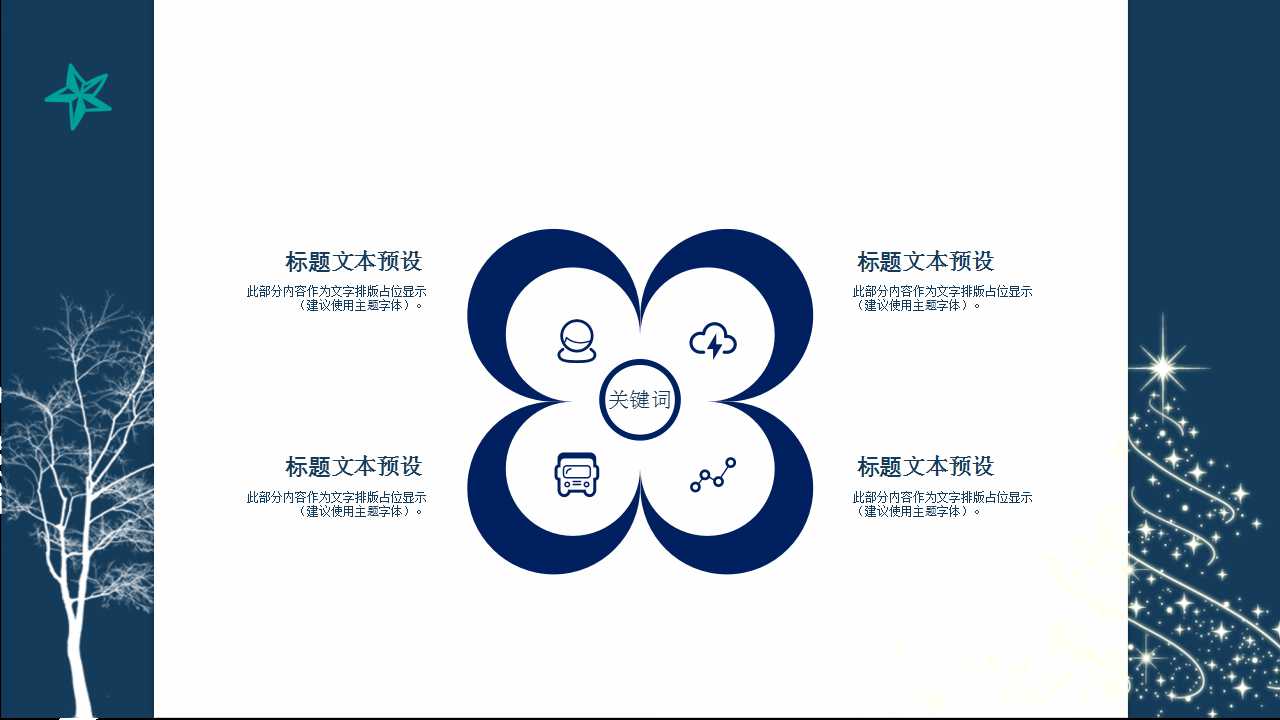 2011年圣诞节PPT模板下载