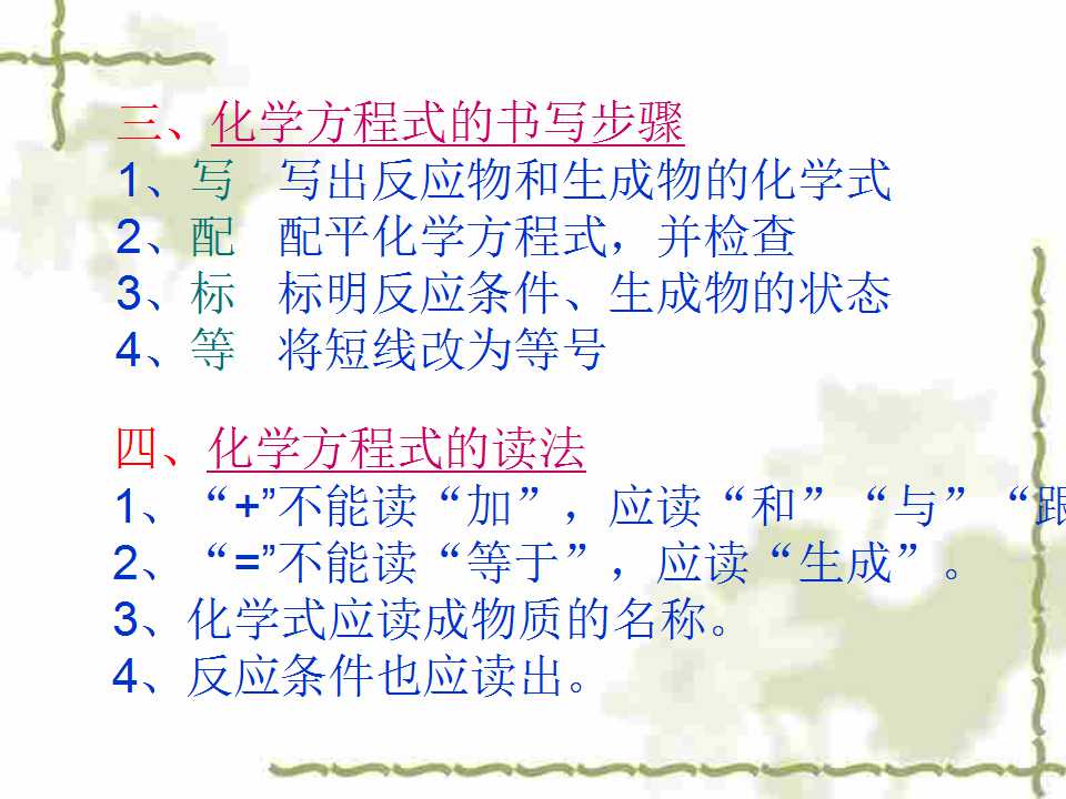 化学方程式PPT_创造之火