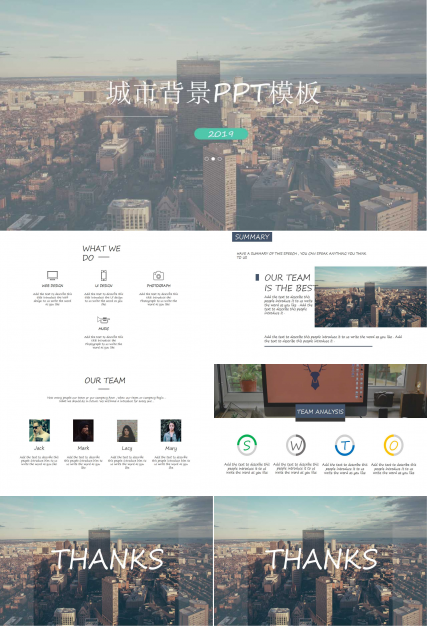 城市背景PPT模板
