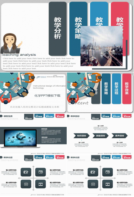 化学PPT模板下载