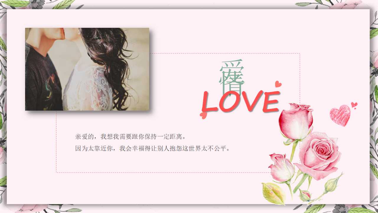 浪漫情人节PPT幻灯片下载