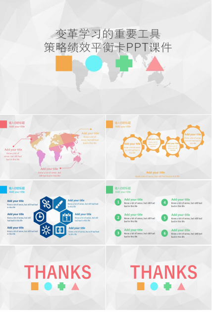变革学习的重要工具——策略绩效平衡卡PPT课件