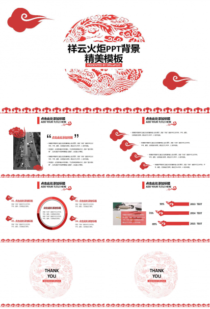 祥云火炬PPT背景精美模板