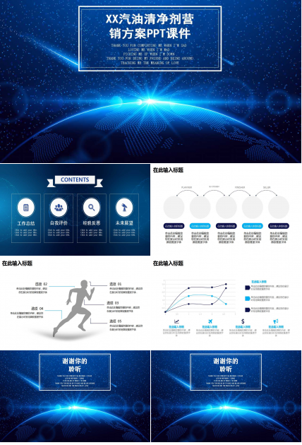 XX汽油清净剂营销方案PPT课件
