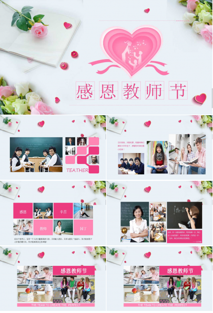 粉色感恩教师节PPT模板下载