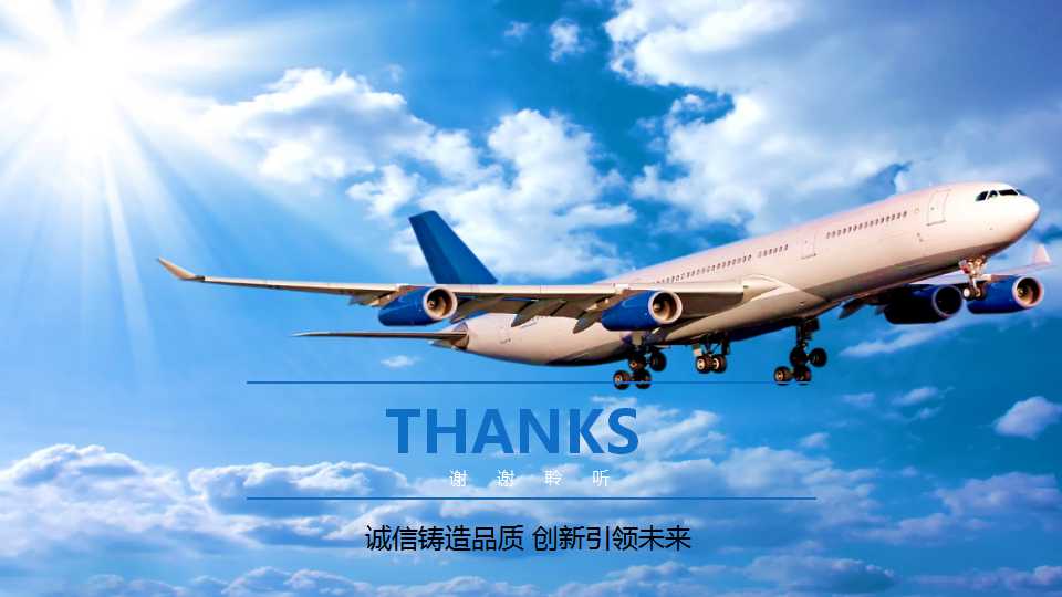 关于航运航空行业PPT模版