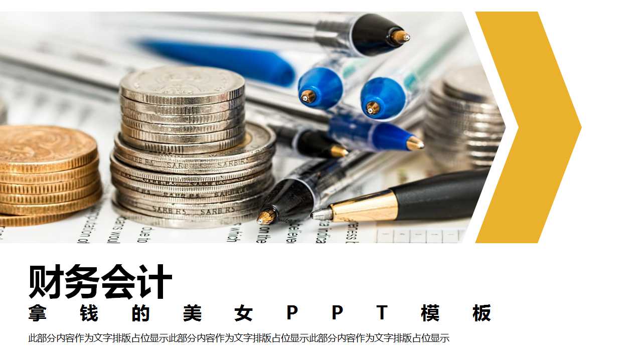 拿钱的美女PPT模板