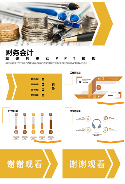 拿钱的美女PPT模板