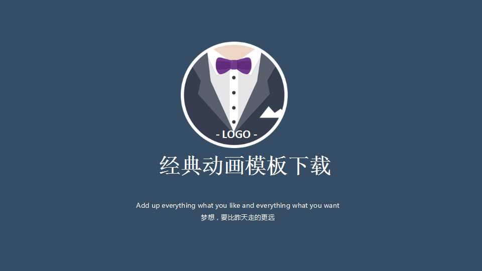 经典动画模板下载