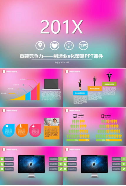 重建竞争力——制造业e化策略PPT课件