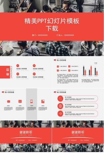 精美PPT幻灯片模板下载