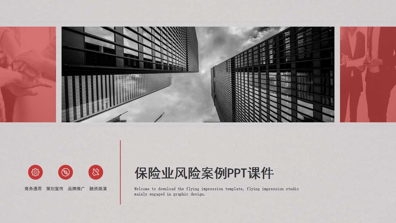 保险业风险案例PPT课件