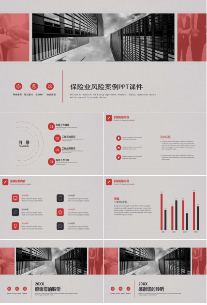 保险业风险案例PPT课件