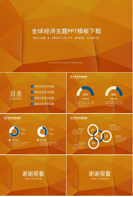 全球经济主题PPT模板下载
