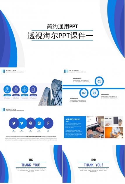 透视海尔PPT课件一