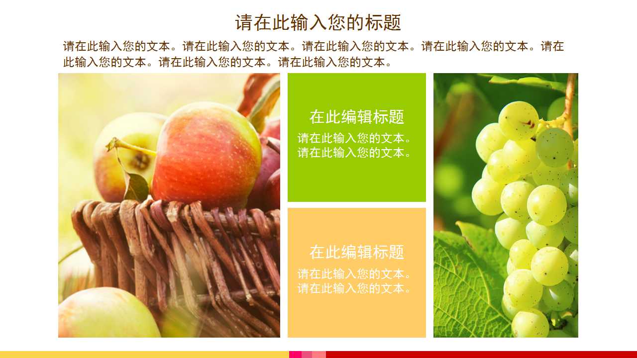 精品PPT模板下载之水果篇