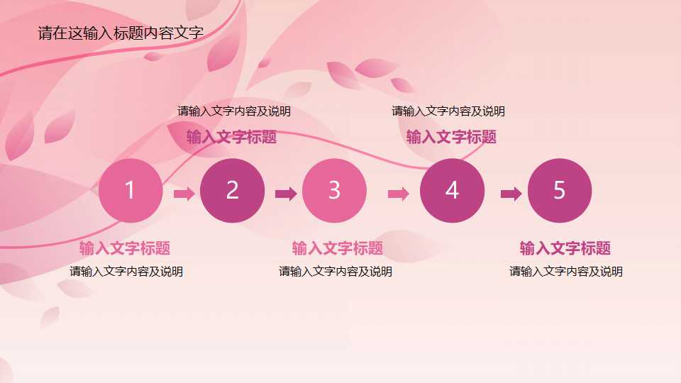 珊蝴贝壳PPT模板（粉红色）